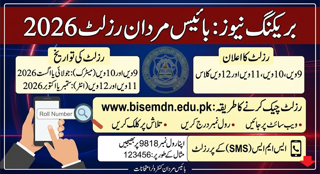 BISE Mardan Result 2026 9th, 10th, 11th, 12th @www.bisemdn.edu.pk