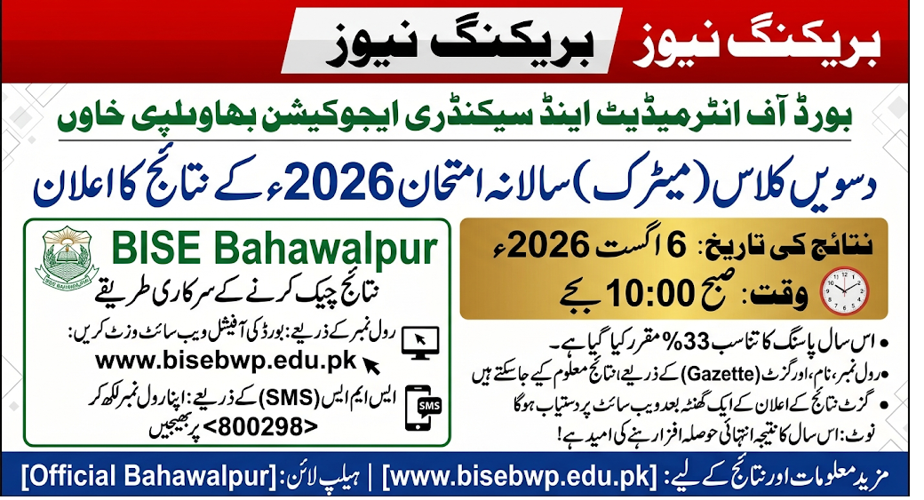 Bahawalpur 10th Class Result 2026 By Roll Number @Www.bisebwp.edu.pk