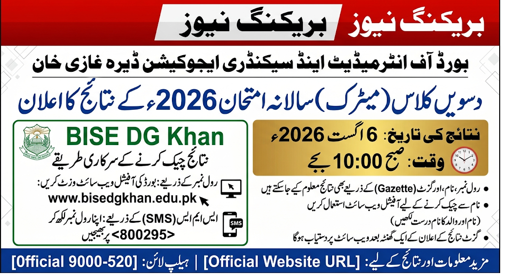 DG Khan Board 10th Class Result 2026 Check @www.bisedgkhan.edu.pk