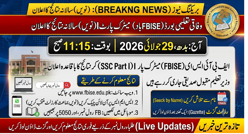 Federal Board SSC Part 1 Result 2026 by Roll No, Name @fbise.edu.pk