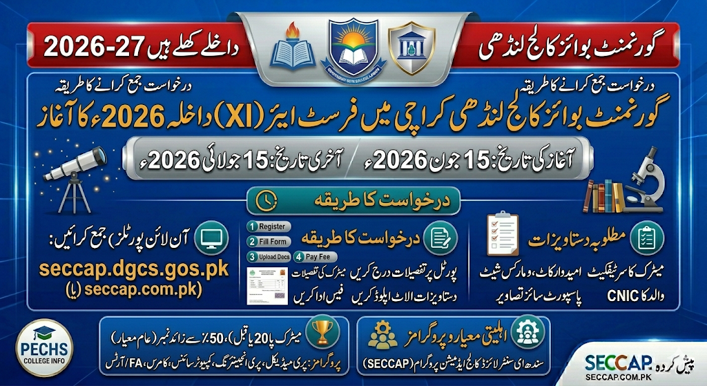 Government Boys College Landhi Admission 2026 Apply Online