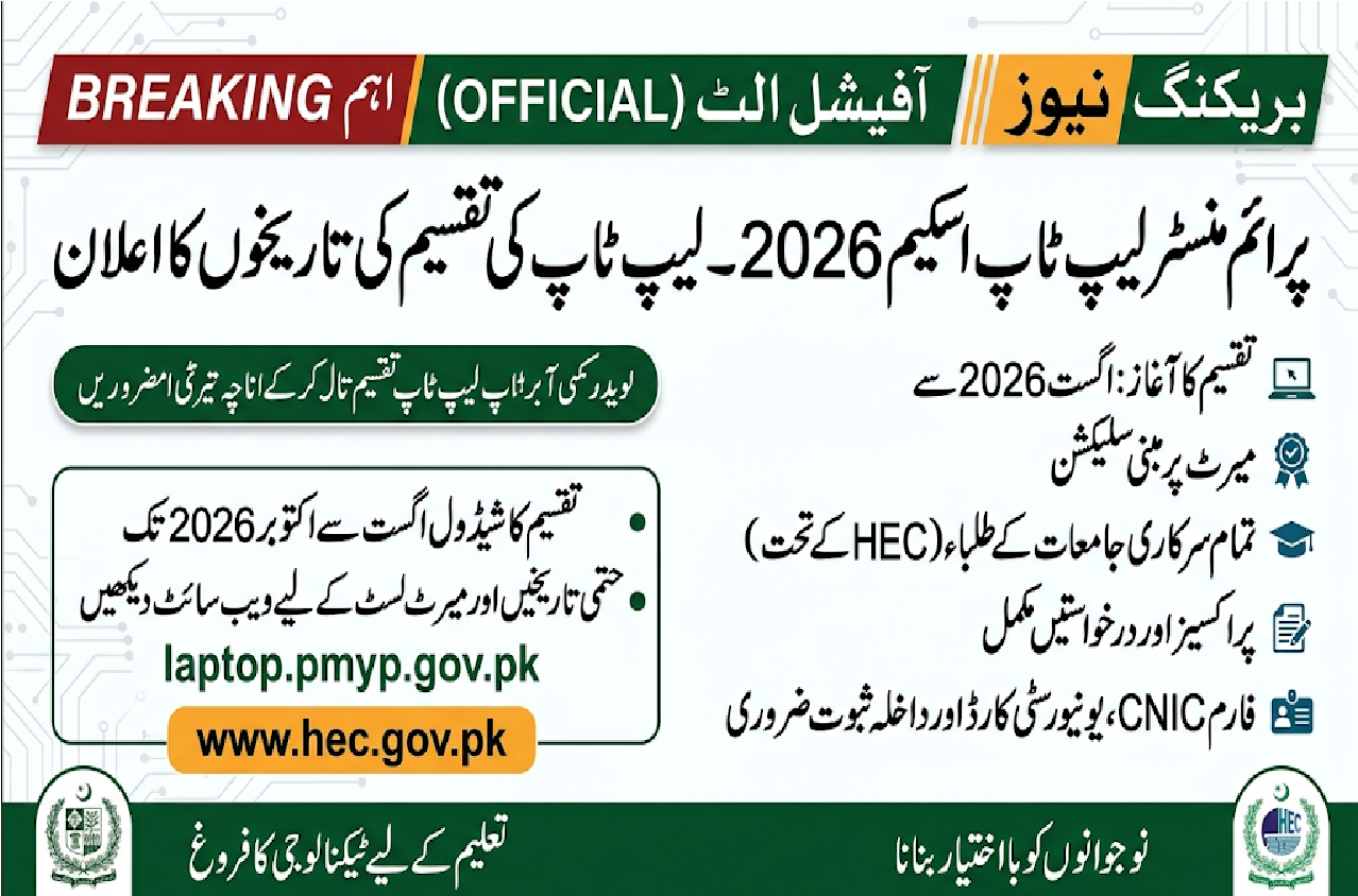 PM Laptop Scheme Distribution Date 2026 Final Phase @laptop.pmyp.gov.pk
