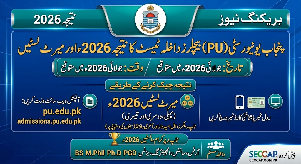 PU Entry Test Result 2026 Merit List (1st, 2nd, 3rd) @pu.edu.pk