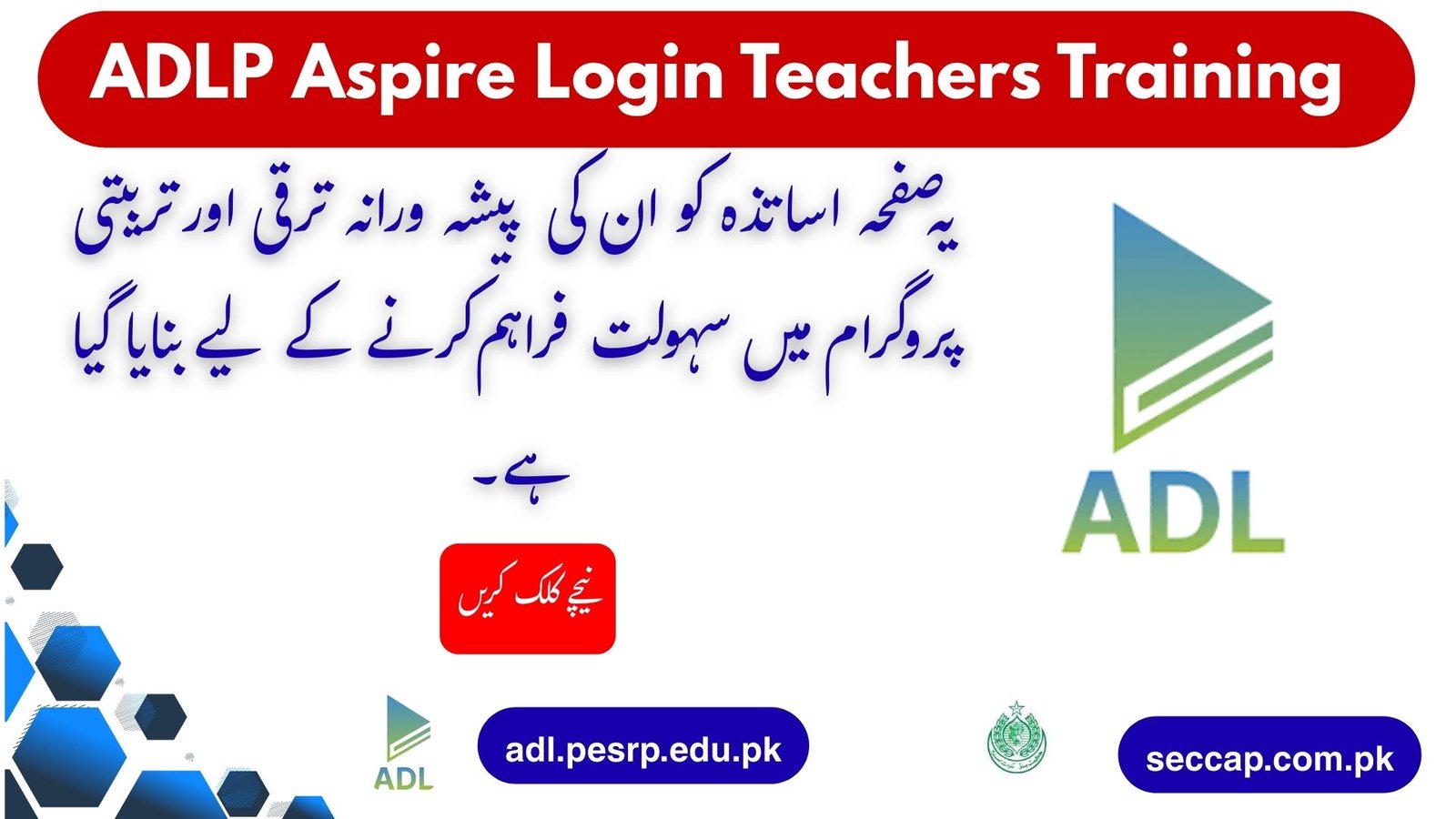 ADLP Aspire Login 2026 Teachers Training @adl.pesrp.edu.pk