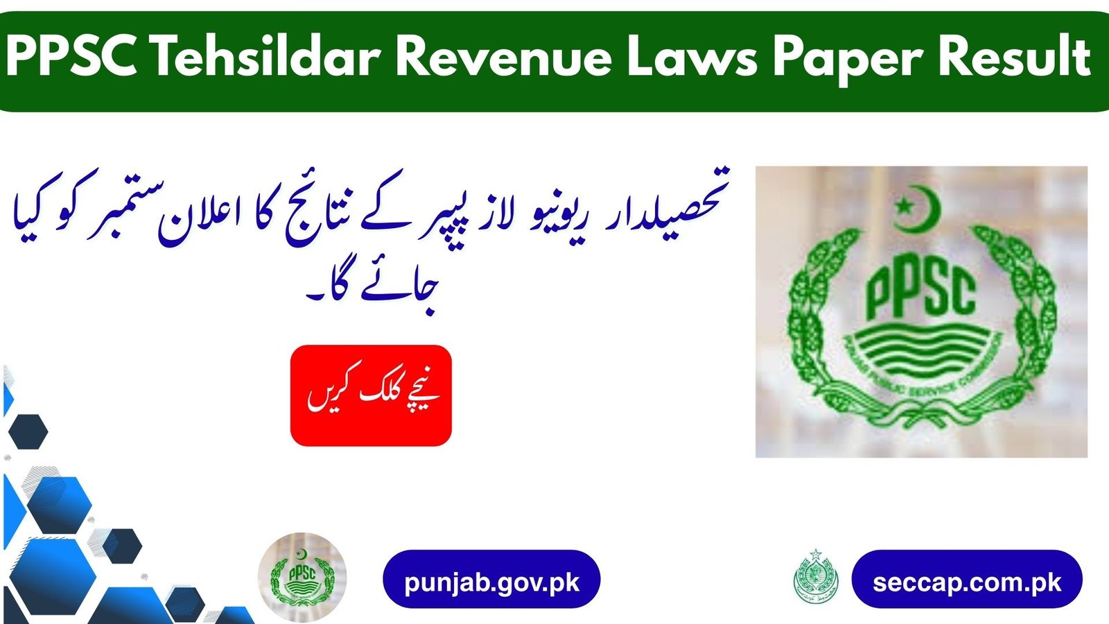 PPSC Tehsildar Revenue Laws Paper Result 2026 Announced - Check