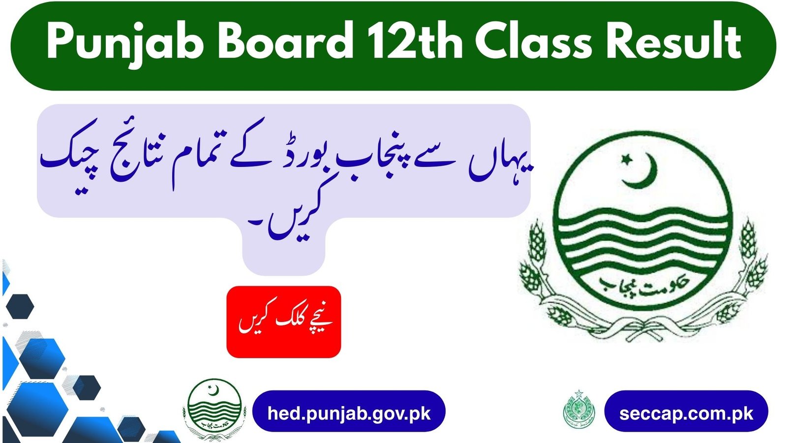 Punjab Board 12th Class Result 2026 Date Announced - Check Now