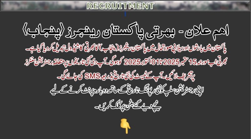 Pakistan Rangers Test Date 2025 Extend Notice Announced
