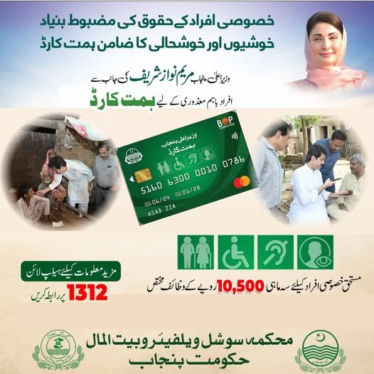 Punjab Himmat Card 2026 Online Registration & Balance Check