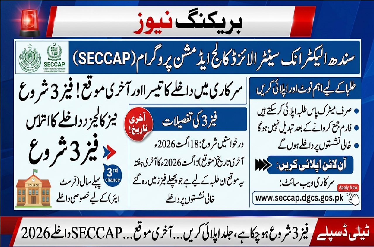 SECCAP Phase 3 Admission 2026 Apply Online @Www.seccap.dgcs.gos.pk
