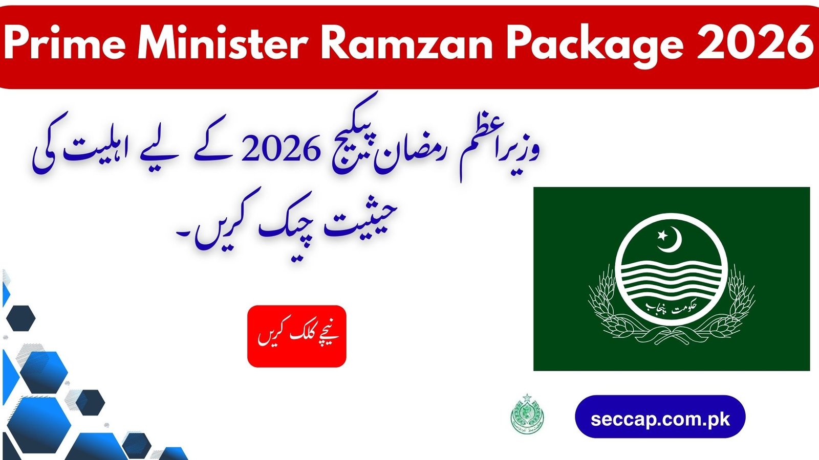 Prime Minister Ramzan Package 2026 – Complete Guide Check Eligibility, Apply Online & Rs 13,000 Payment Status