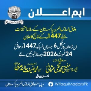 Wifaq ul Madaris Result Date 2026 Official Notification
