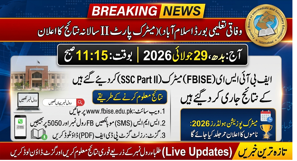 FBISE Federal Board SSC Part 2 Result 2026 - Check @www.fbise.edu.pk