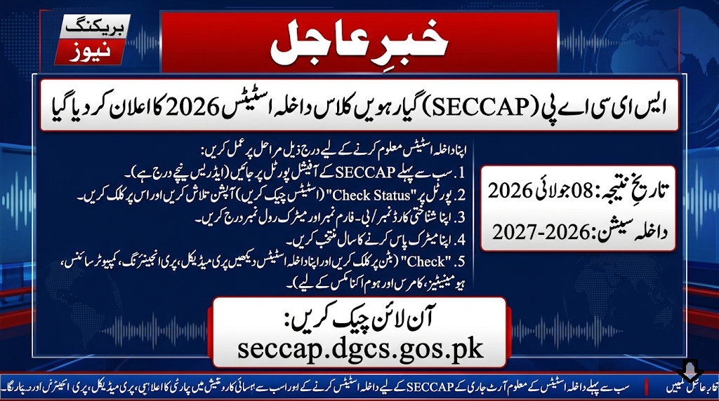 SECCAP Admission Status 2026 Announced - Check @Seccap.dgcs.gos.pk