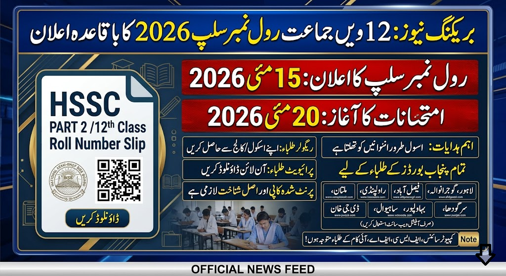 12th Class Roll Number Slip 2026 Punjab Boards [Download & Print]