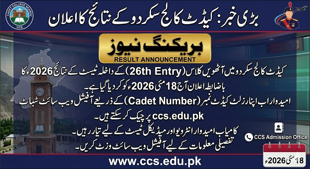 Cadet College Skardu Result 2026 Announced - Check By Cadet No