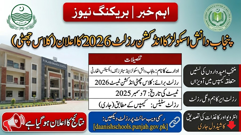 Daanish School Induction Result 2026 - Check Now