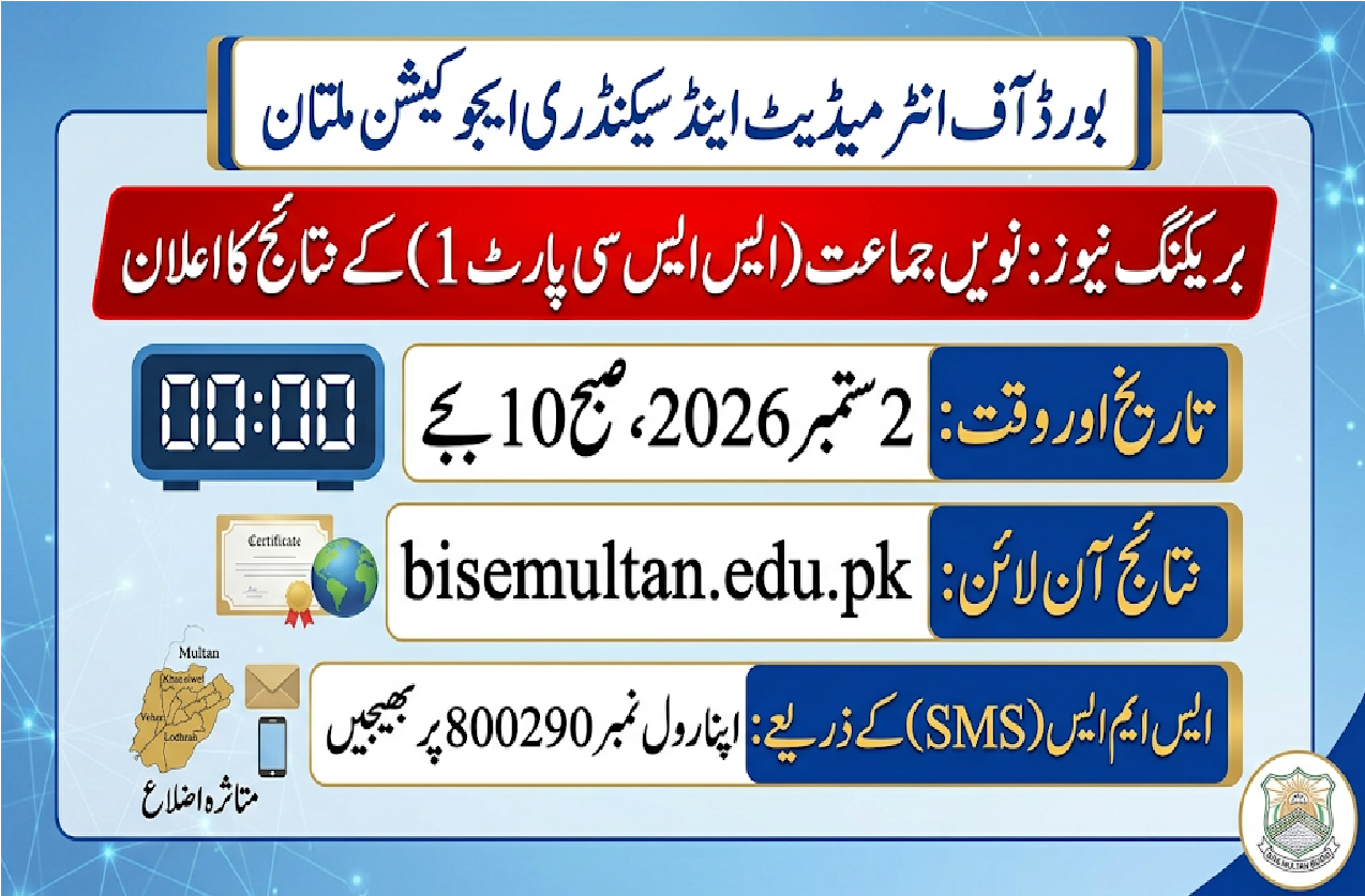 Multan Board 9th Class Result 2026 - By Roll Number @multan.edu.pk