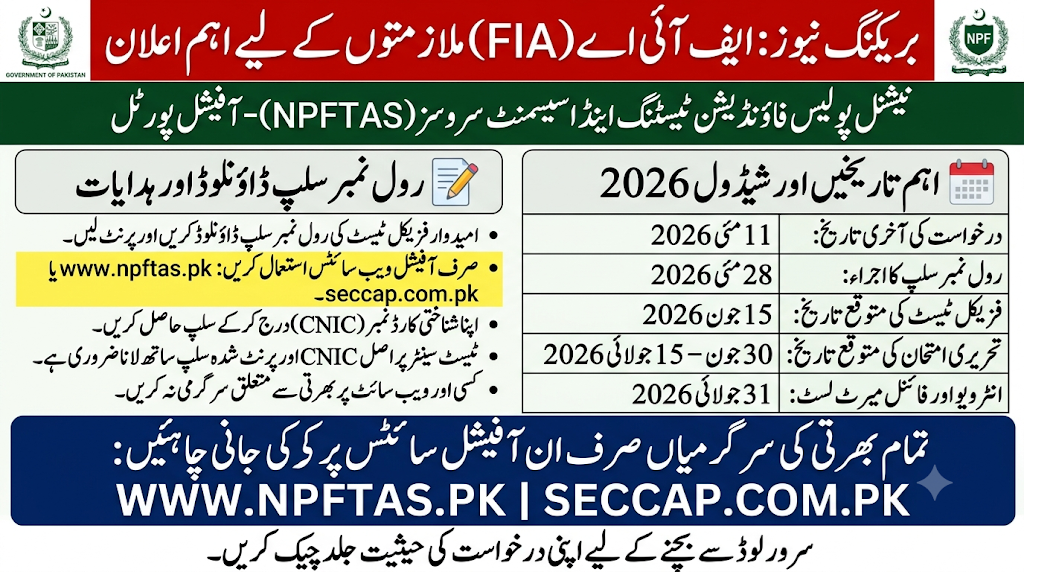 NPFTAS Physical Test Slip 2026 [Download & Print] @www.npftas.pk