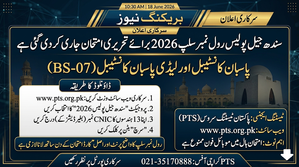 Jail Police Roll Number Slip 2026 Check & Download Online