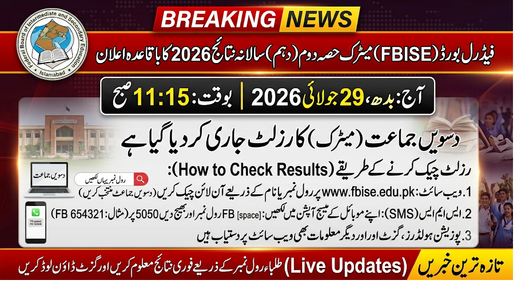 FBISE 10th Class Result 2026 Check - by Roll Number @fbise.edu.pk