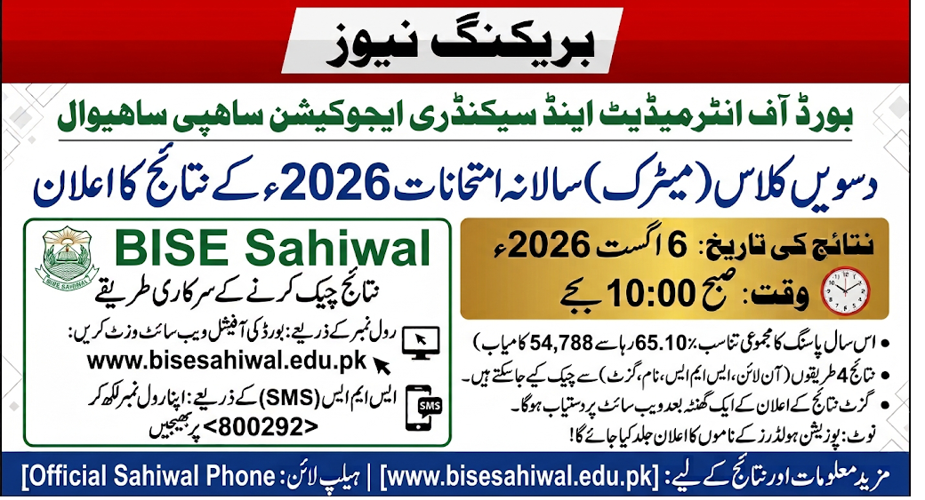BISE Sahiwal 10th Class Result 2026 - Check Online Now @bisesahiwal.edu.pk