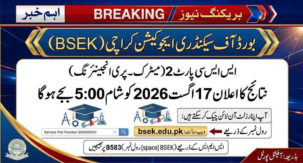 Karachi Board Pre-Engineering Result 2026 SSC Part 2 - By Roll Number